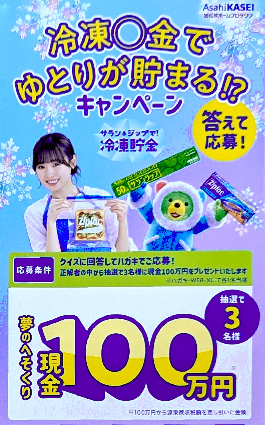 サランラップ クイズに答えて 現金100万円もらえる！ | おにいさんの