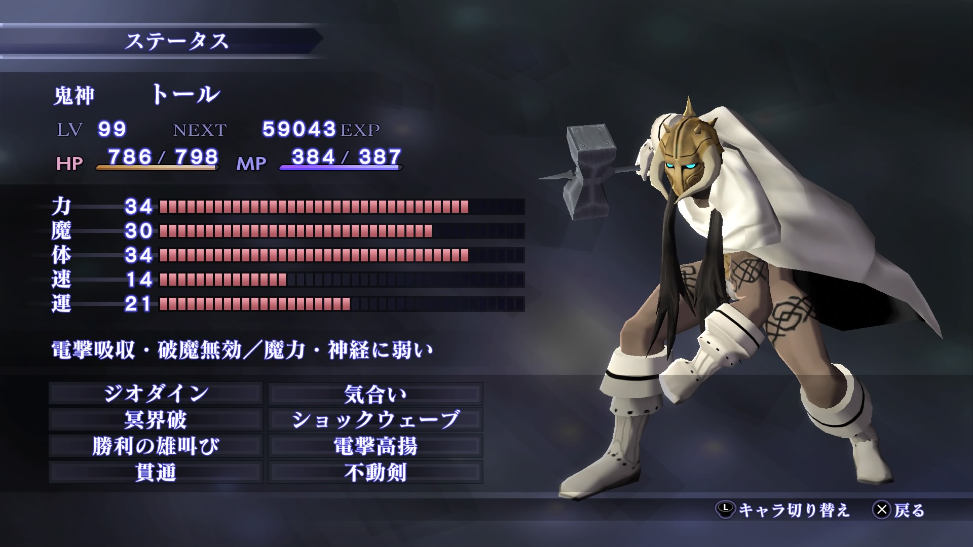 真女神転生Ⅲリマスター攻略 こだわり悪魔③ 雷の軍神トール｜満月の