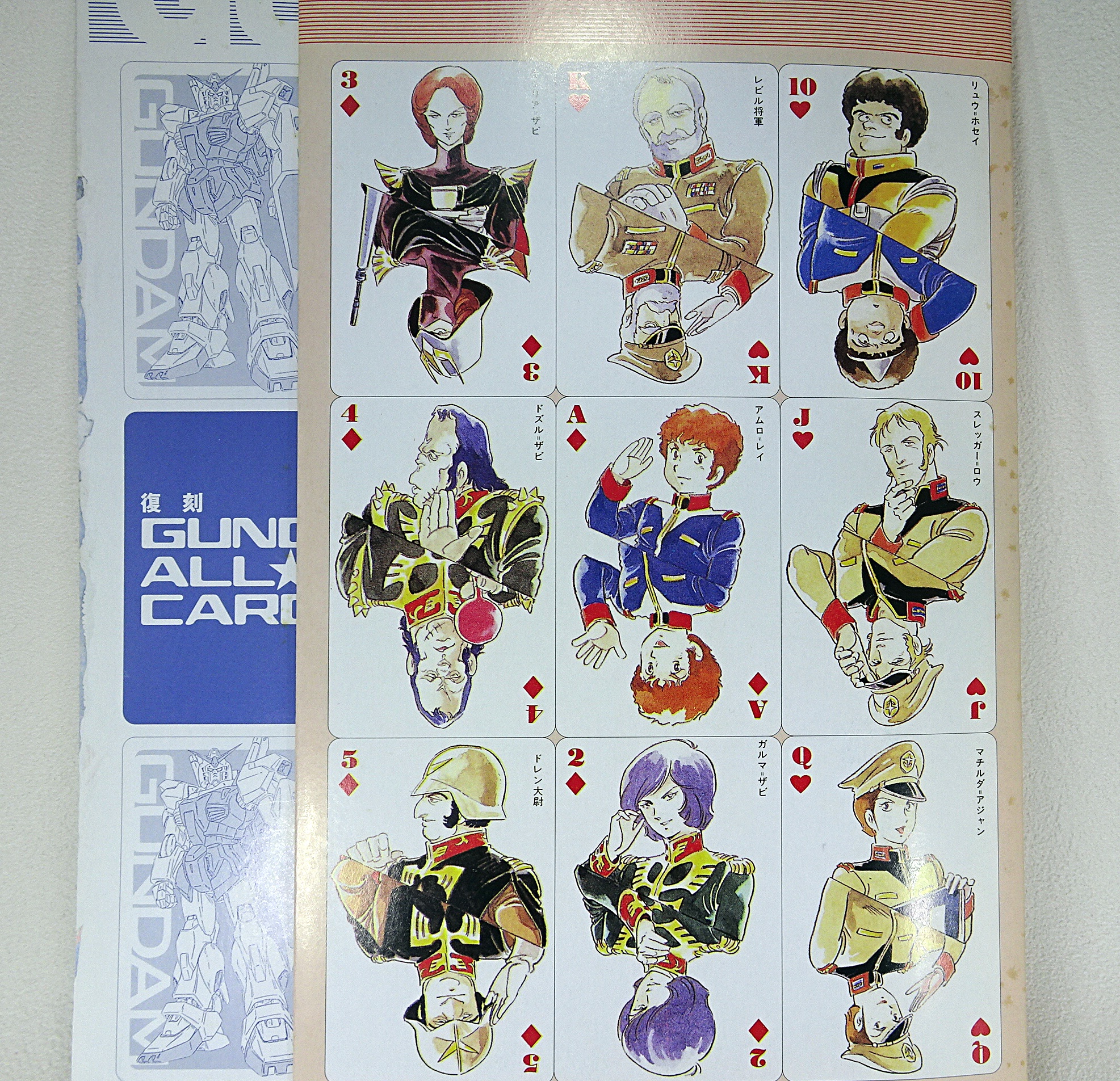 値下げ 超希少 ガンダム トランプ アニメージュ付録 値下げ 超希少