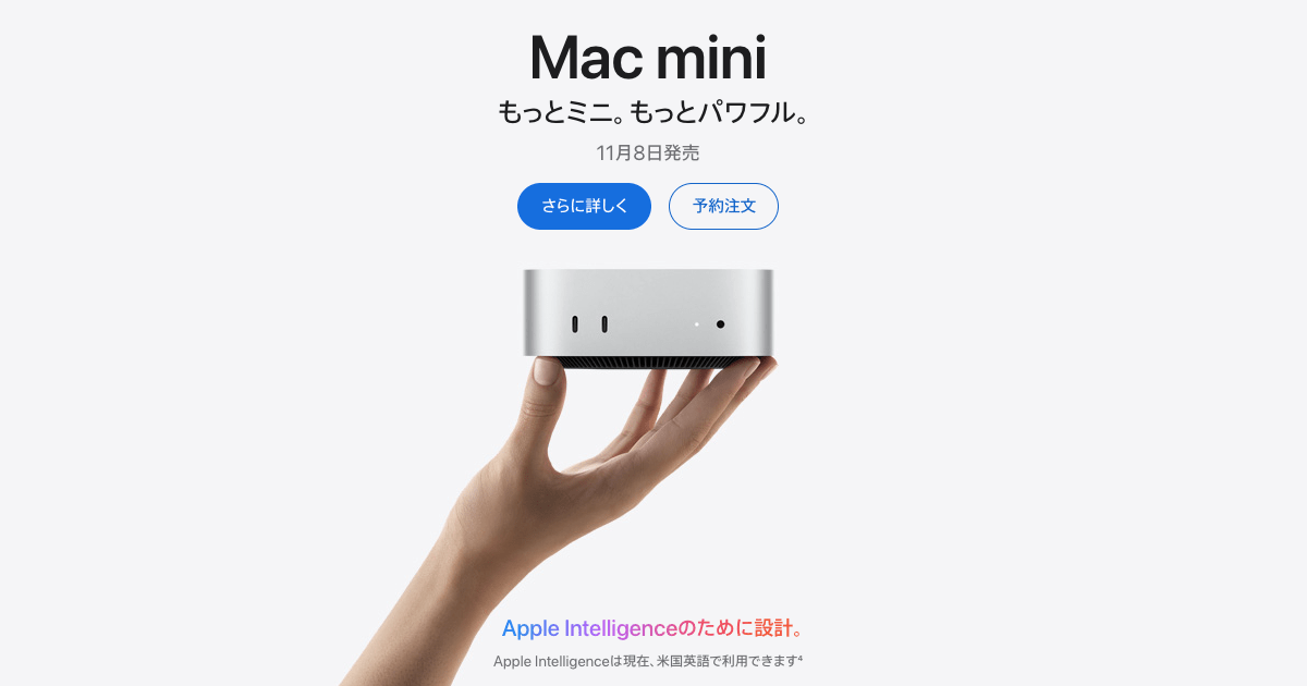 Mac mini]デザイン一新！手のひらサイズに小型化された M4 / M4 Pro