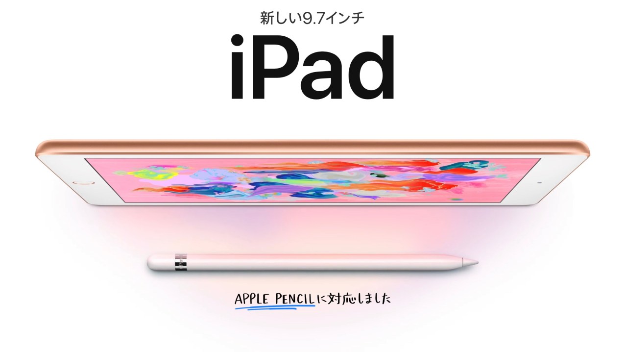 第6世代iPad 製品レビュー | iPad Proとディスプレイを比較しながら
