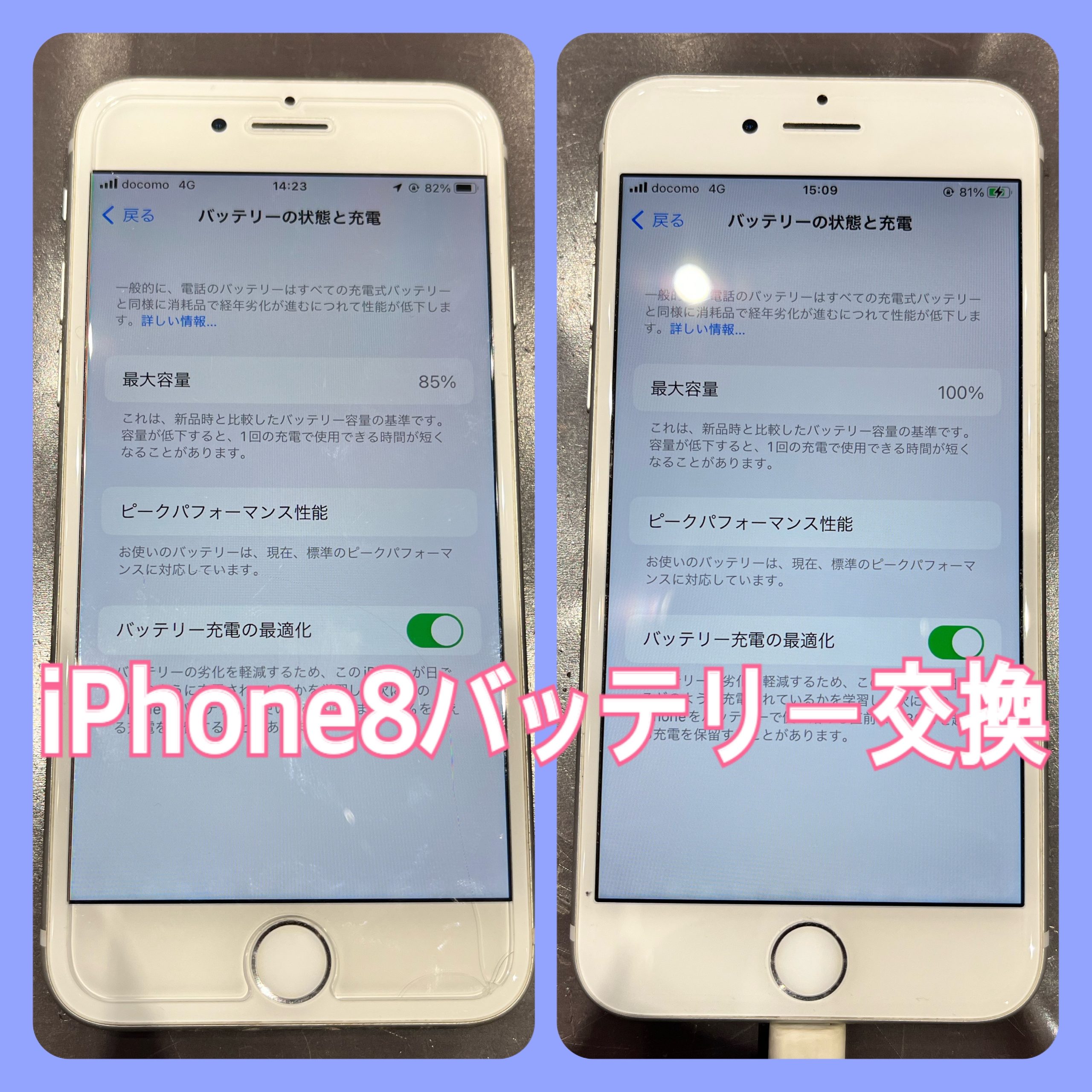 iPhone8 バッテリー交換 | iPhone修理・iPad修理 スマートクール