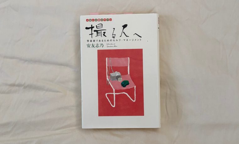 カメラがあるからできることに逃げない。 | 本の話をしよう