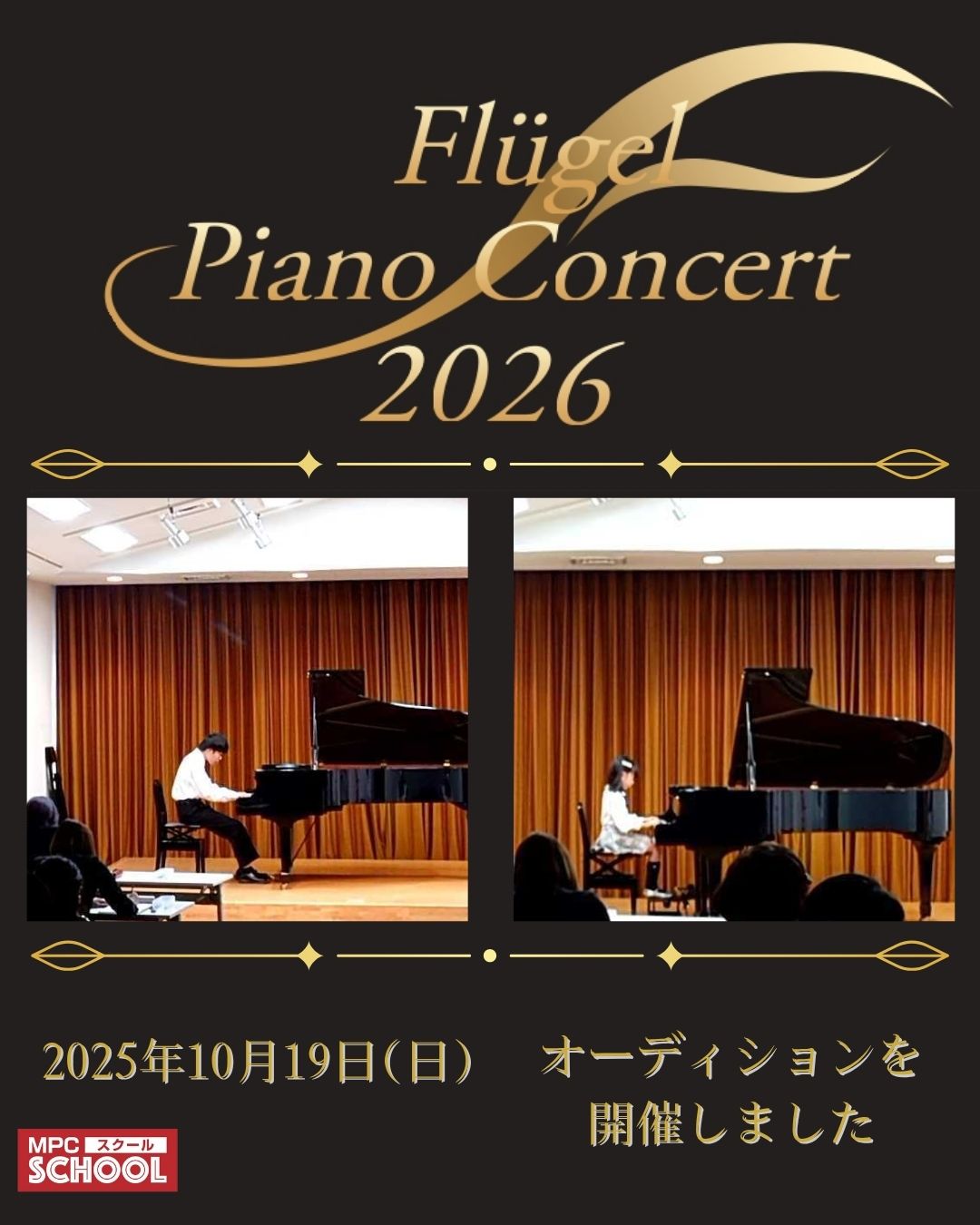 フリューゲルピアノコンサートオーディションを開催いたしました