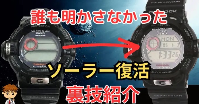 200円以下・作業時間5分】DW‐5600系の電池交換費用｜腕時計副業