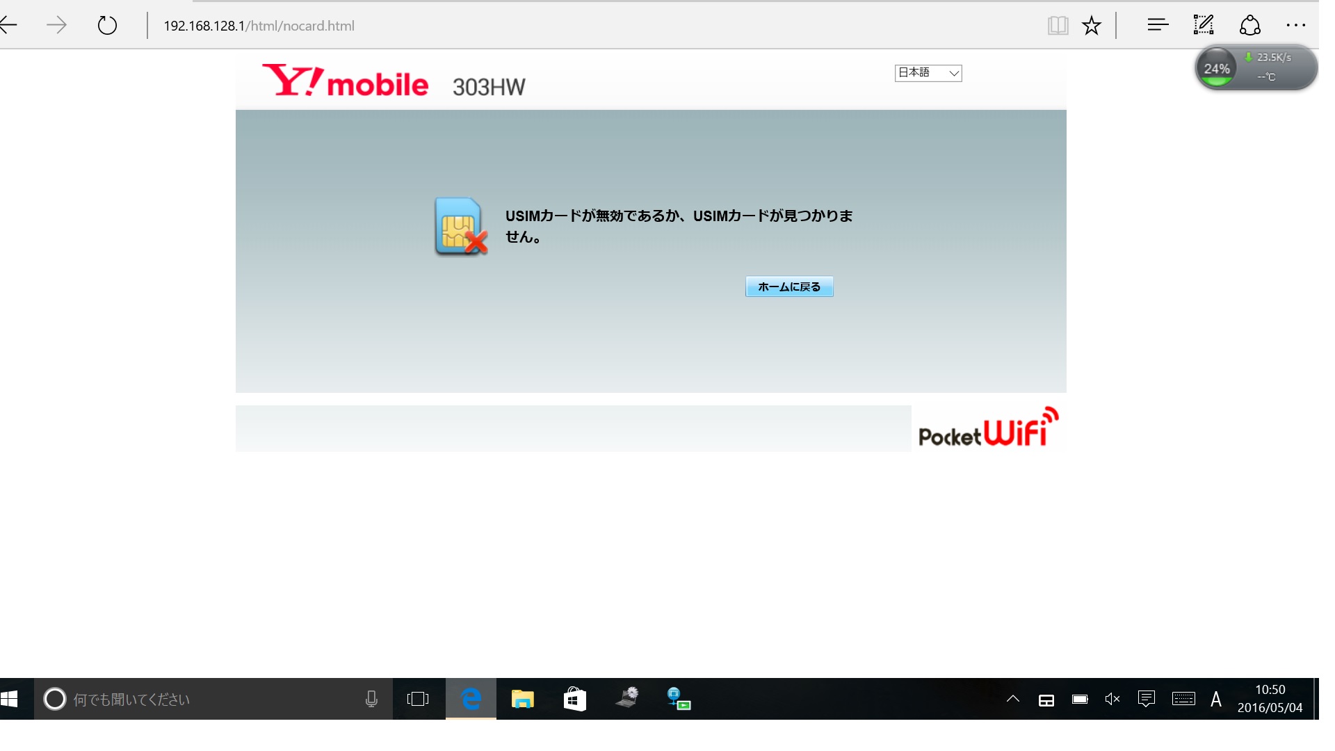 Wi-Fiルーター「303HW」を0円でSIMロック解除してみた話（追記あり