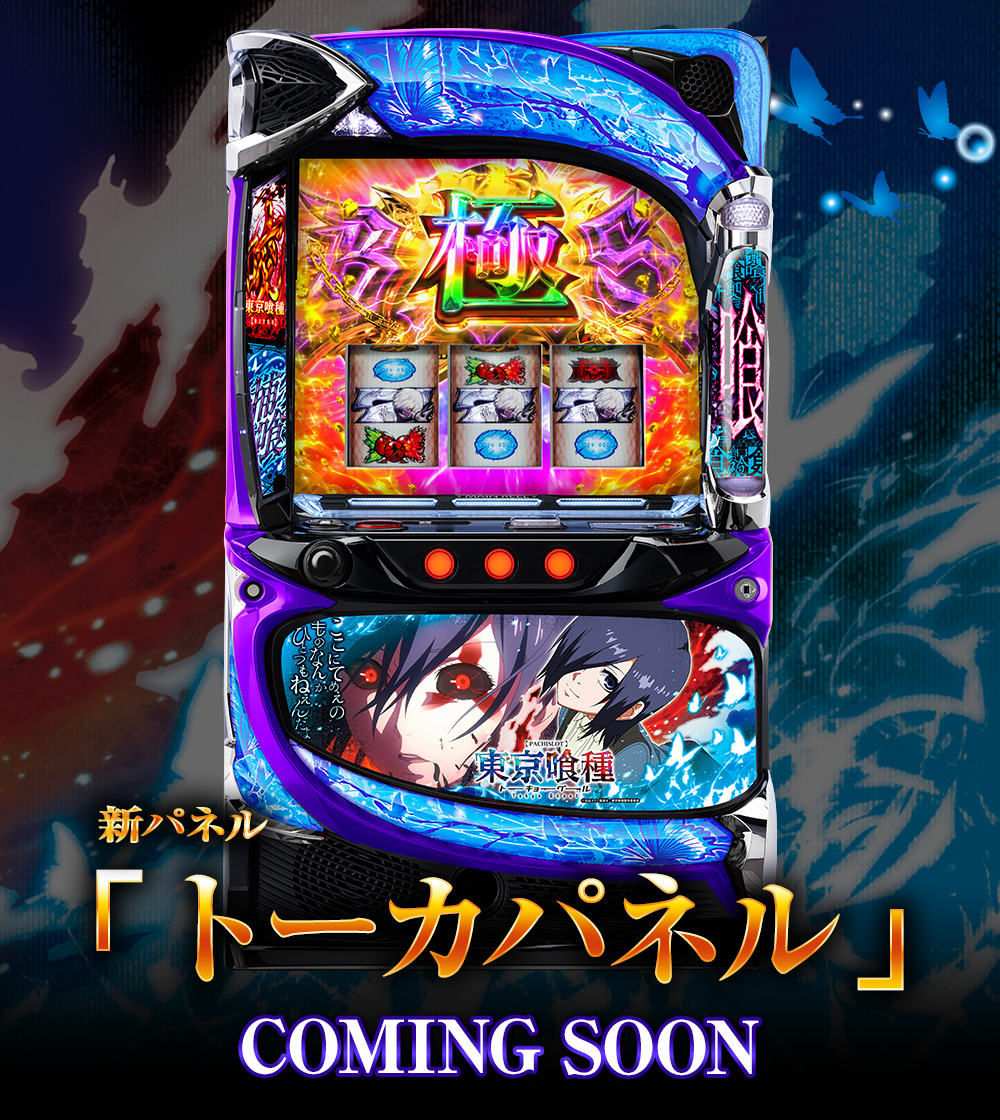 待望の「新パネル」登場！｜L 東京喰種｜スパイキー・クロスアルファ