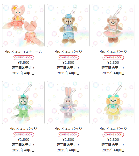 ダッフィー20周年「カラフルハピネス」限定グッズまとめ│ラギの する