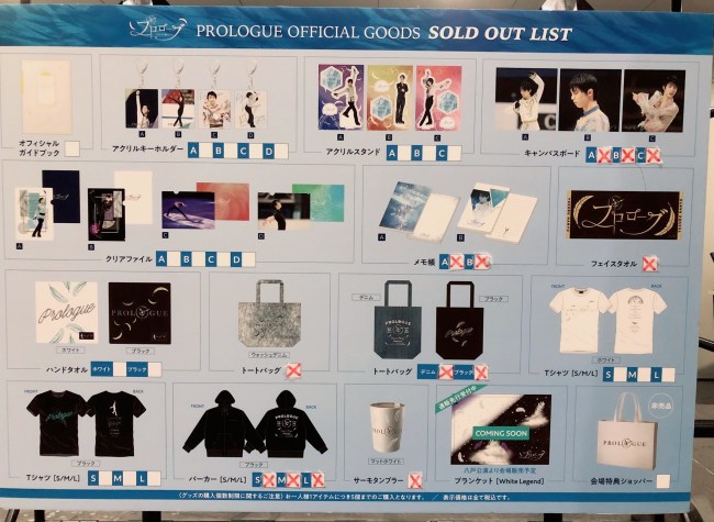 怒りが込み上げた！なぜ羽生結弦プロローグの公式グッズ転売をするのか