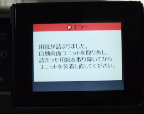 エプソン紙詰まりエラー表示で、詰まっていない時は