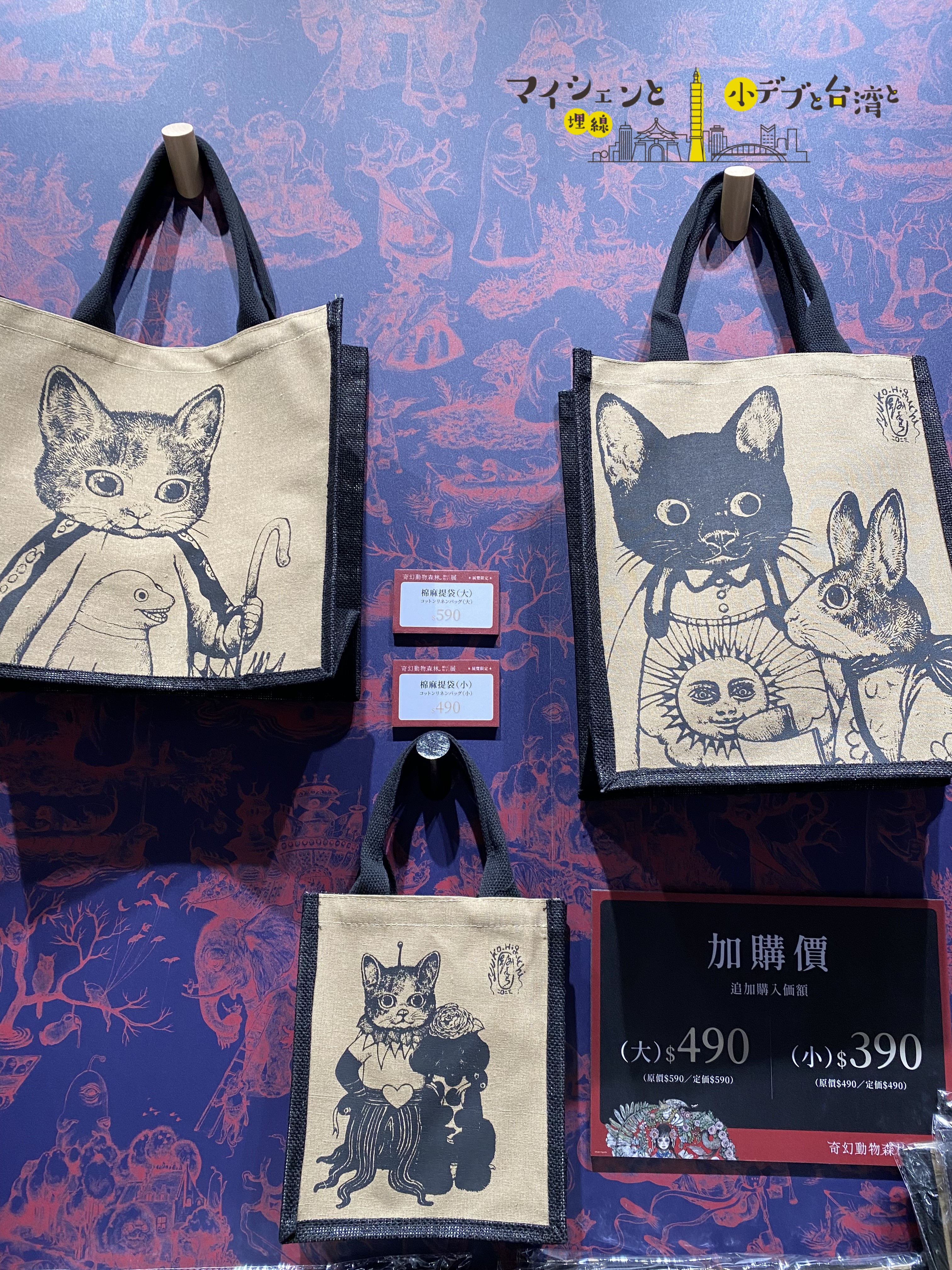 猫好きさん歓喜! ヒグチユウコ展台湾限定グッズ | マイシェン埋線と小