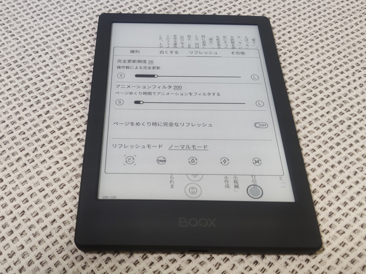 BOOX Poke4 Liteの実機レビュー － 文庫サイズの小型軽量でどこへでも