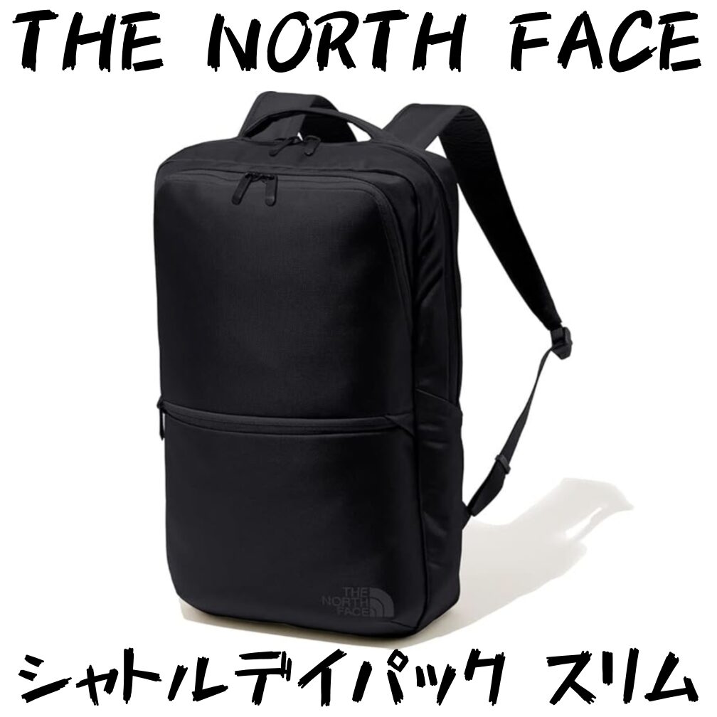 THE NORTH FACE】シャトルデイパック スリムを徹底紹介！女性も似合う