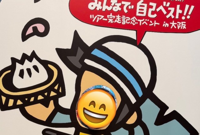 ネタバレだらけっ！明治安田「全国ツアー完走記念イベント」in大阪