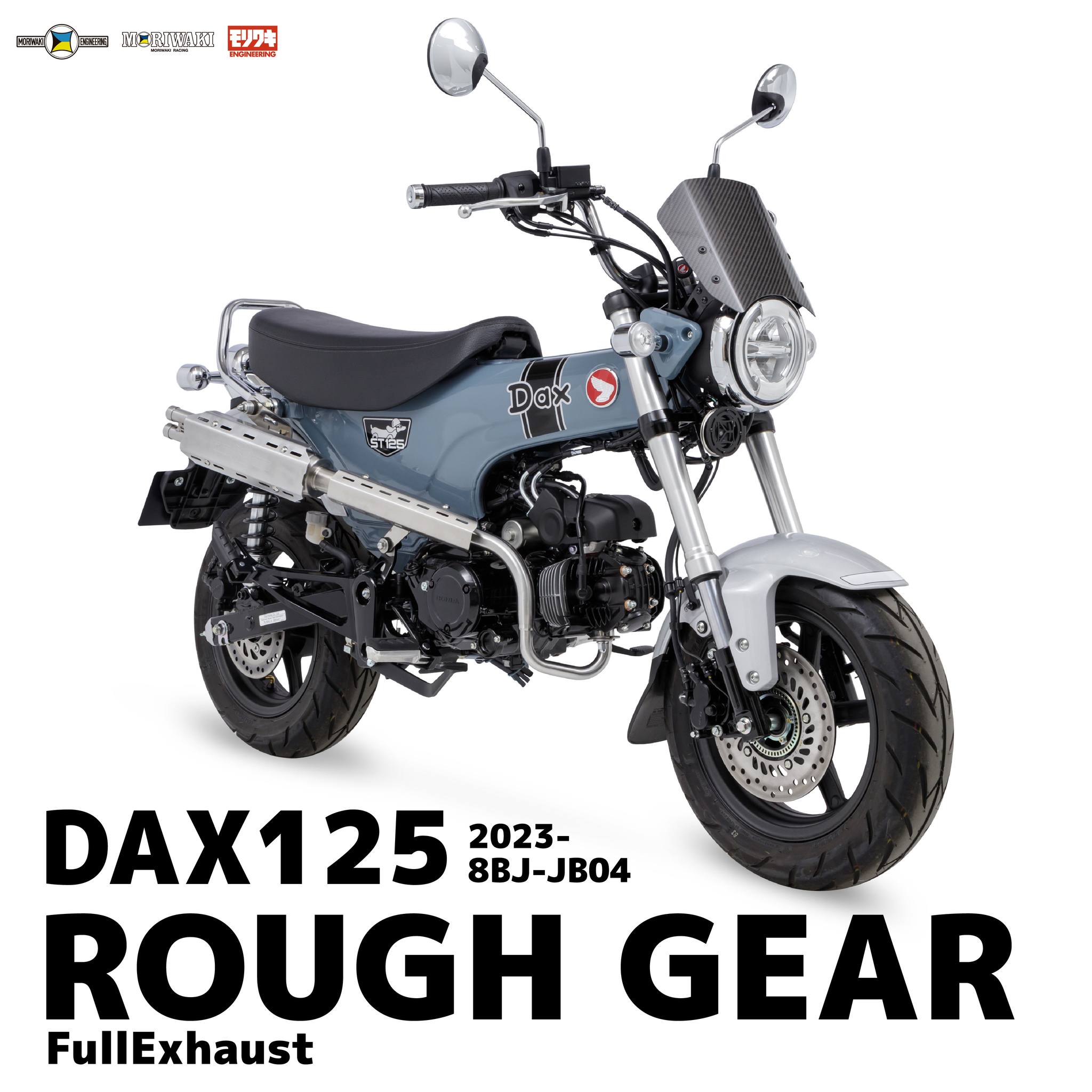 新製品案内] DAX125 ROUGH GEAR発売決定 – モリワキエンジニアリング