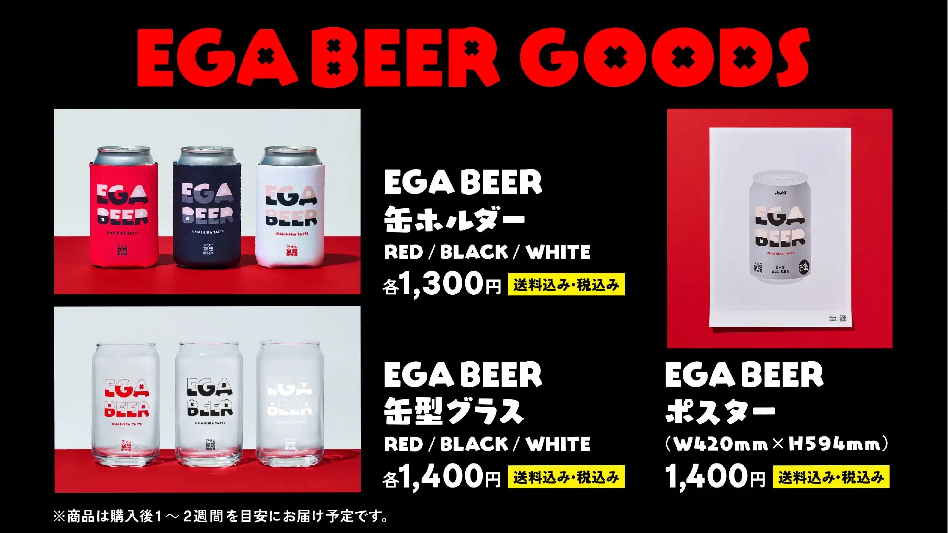 江頭2:50×アサヒビールのコラボ！｢EGA BEER（エガビアー）｣発売