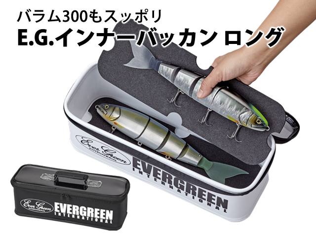 バラム300もスッポリ収納！エバーグリーンのインナーバッカンにロング