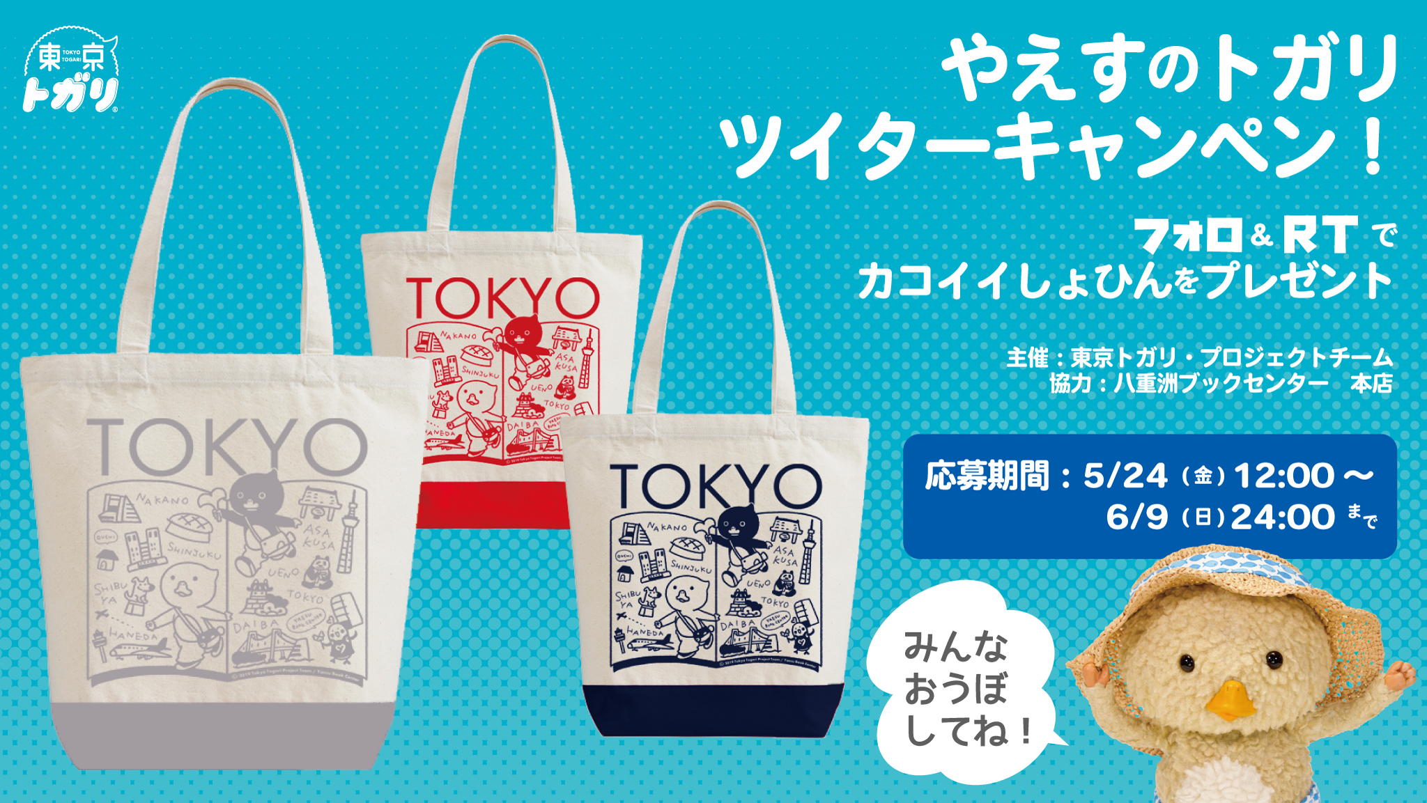 八重洲ブックセンター本店で、東京トガリグッズ常設スタート！ | Tokyo