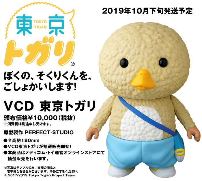東京トガリ 1/1ぬいぐるみ おすわりver. 」抽選販売決定！ | Tokyo