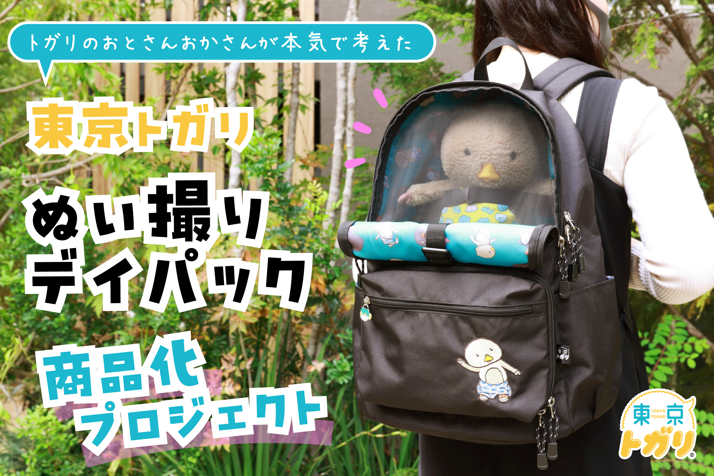 グッズ情報 | Tokyo Togari's official HP