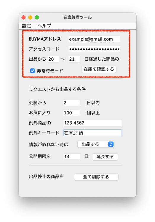 BUYMA：在庫管理ツールの使い方