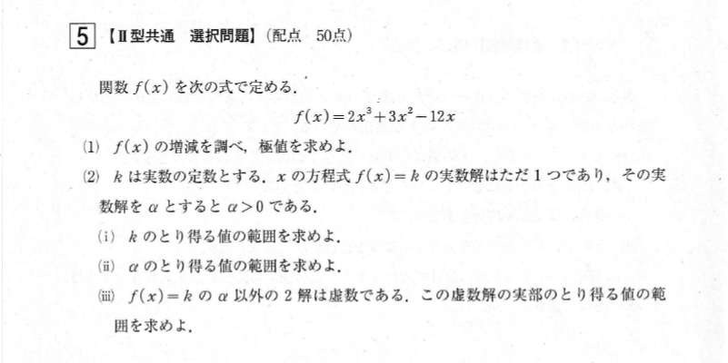 3年「5月/全統模試」2020年/Ⅱ型（数ⅠAⅡB）5⃣「微分法・積分法