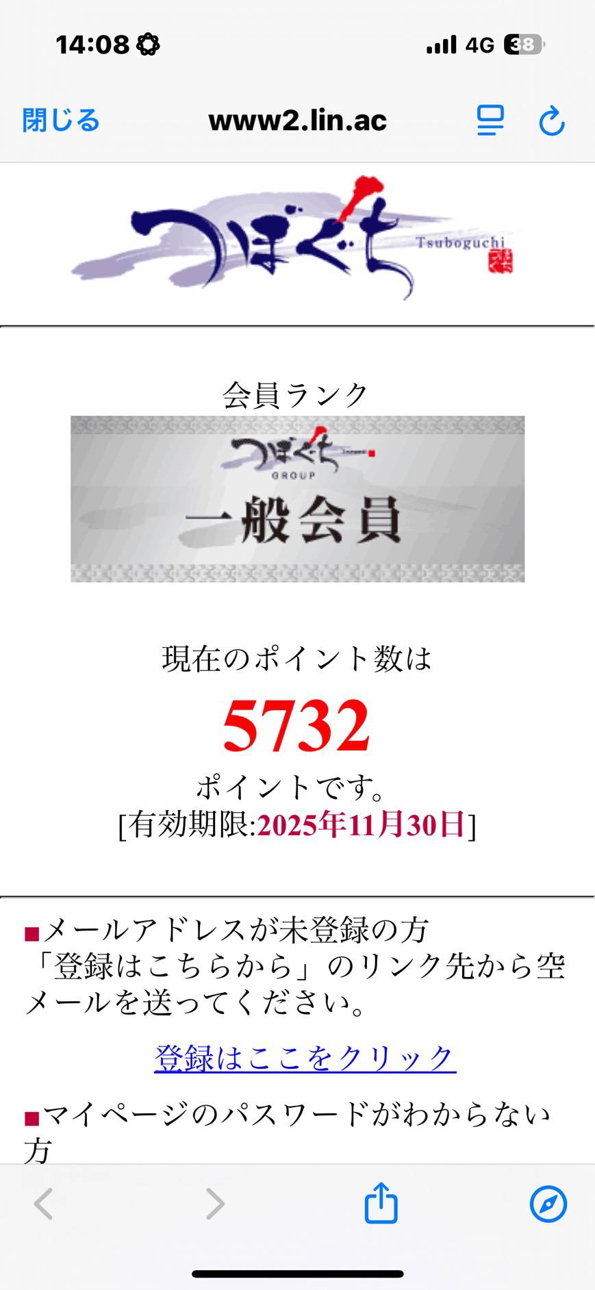 重要】なりすましにご注意ください – 株式会社つぼぐちフードサービス