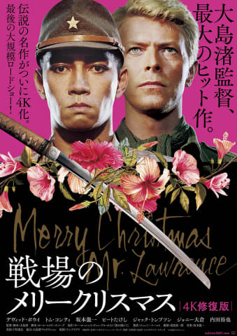 戦場のメリークリスマス雑感 | tsurudama.jp