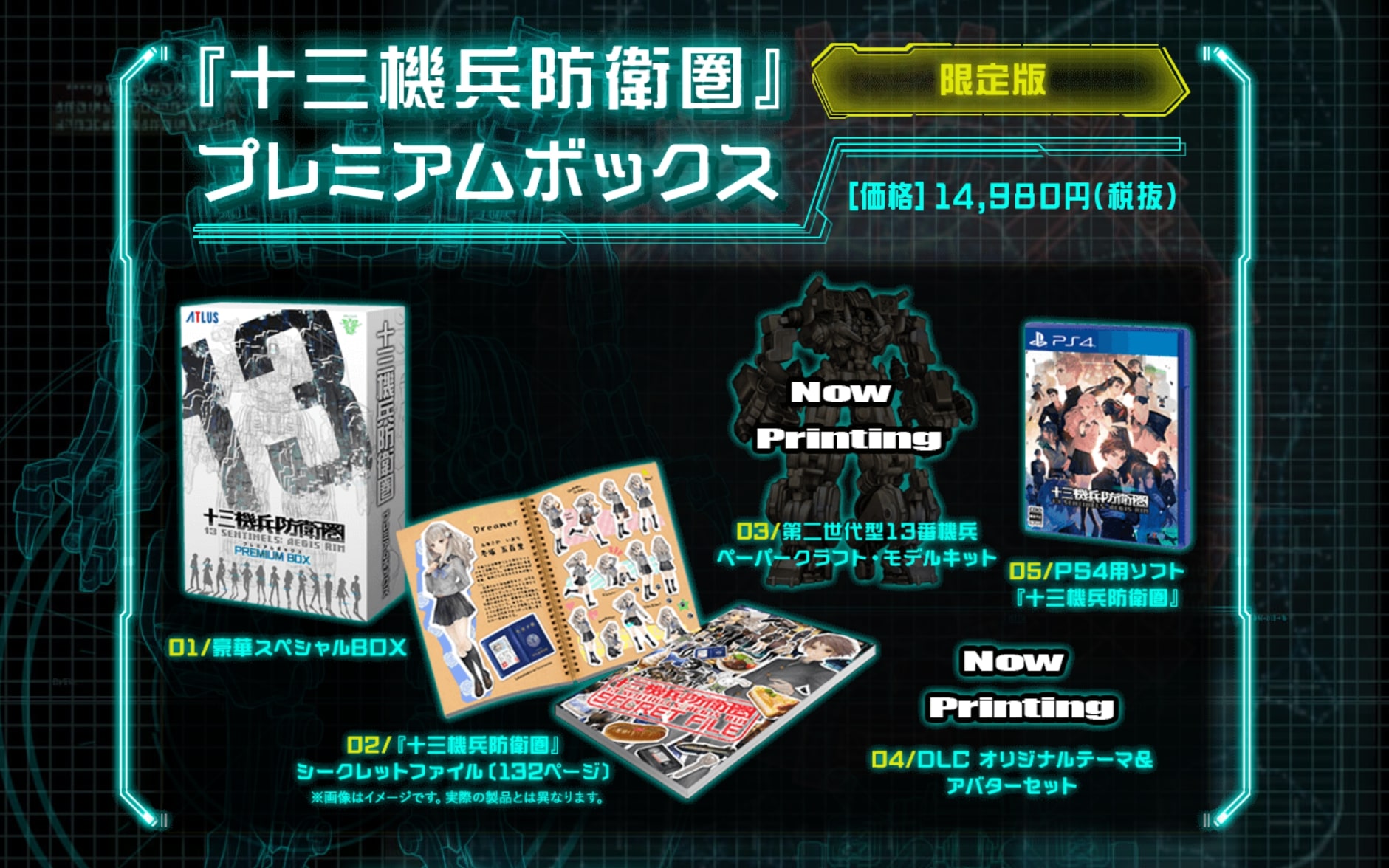 アトラス×ヴァニラウェアの新作「十三機兵防衛圏」の発売日が遂に決定