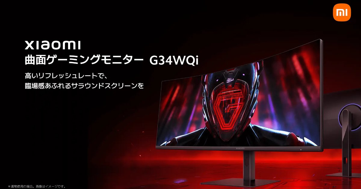 WQHD/180Hzで3万円台！Xiaomiから曲面ウルトラワイドゲーミング