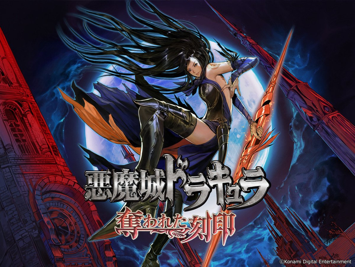 悪魔城ドラキュラ」ニンテンドーDS向け3作品が集結した「Castlevania