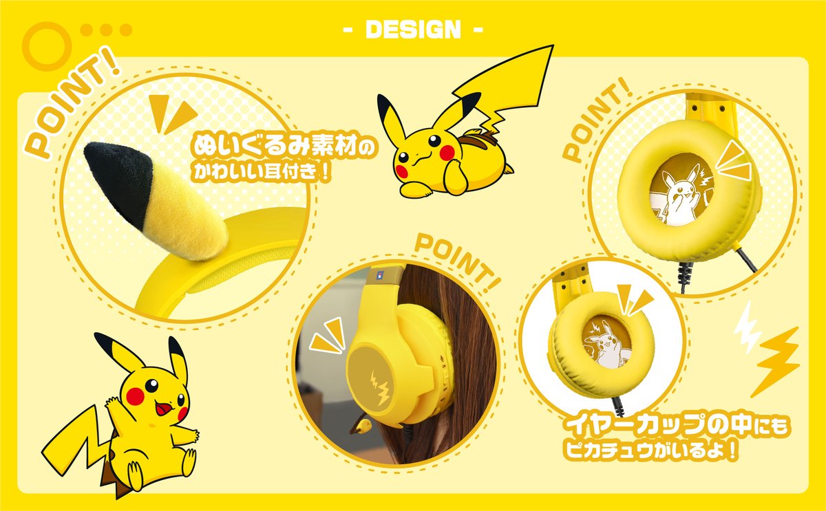 ピカチュウになりきれる！「なりきり ゲーミングヘッドセット