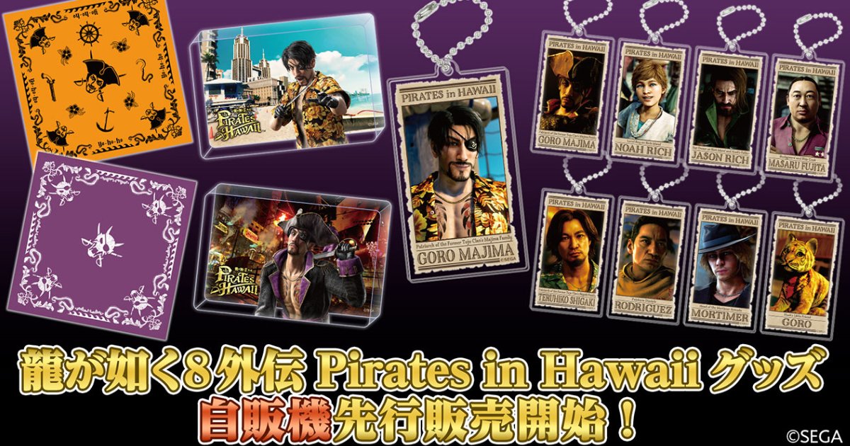 龍が如く8外伝」グッズが新宿・歌舞伎町の「龍が如く」自販機で先行