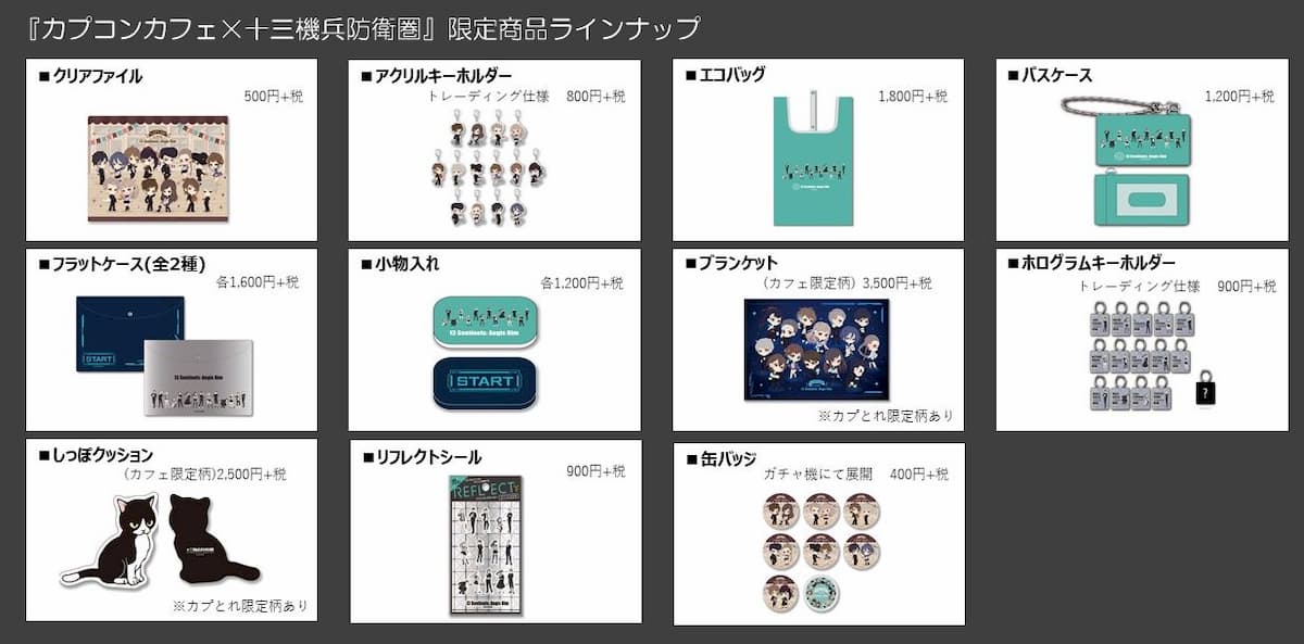 カプコンカフェ×「十三機兵防衛圏」が池袋店開催に向けてコラボグッズ