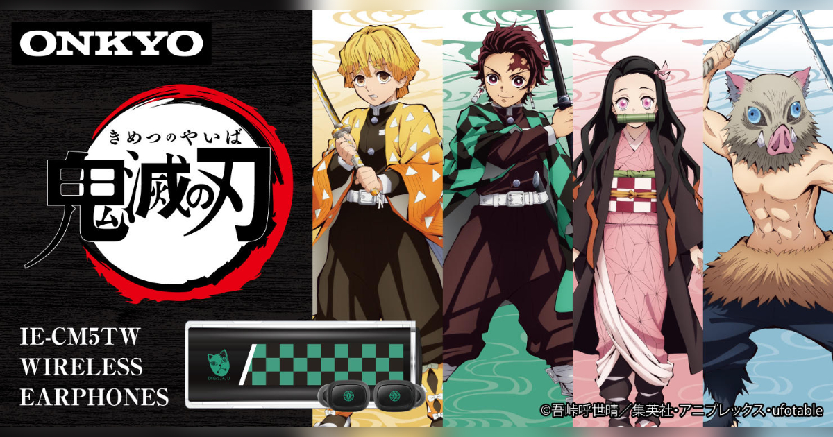 鬼滅キャラがイヤホンに！鬼滅の刃とオーディオメーカー老舗のONKYOが
