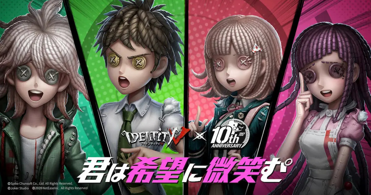 それは違うぞっ！】「IdentityV 第五人格」とスーパーダンガンロンパ2