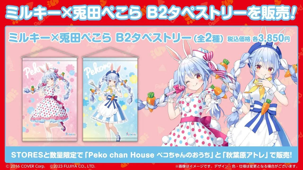 兎田ぺこら」の兎化計画進行中！不二家とのコラボ商品発売＆Peko chan
