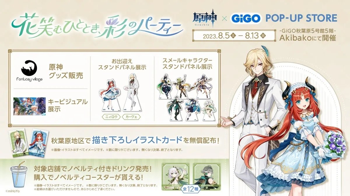 オリジナルグッズがもらえる！「原神×GiGO キャンペーン～花笑む