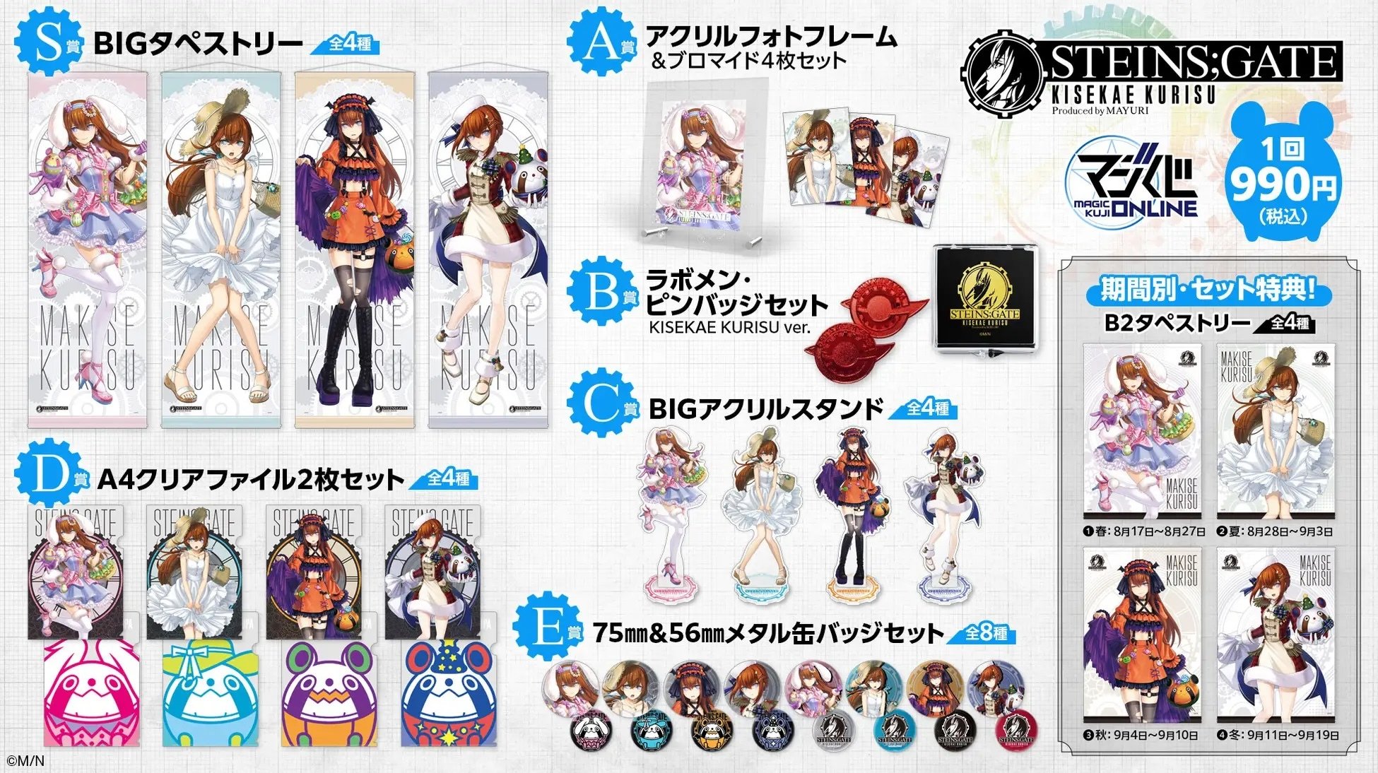 牧瀬紅莉栖の新規描き下ろしイラストを使用！「STEINS;GATE