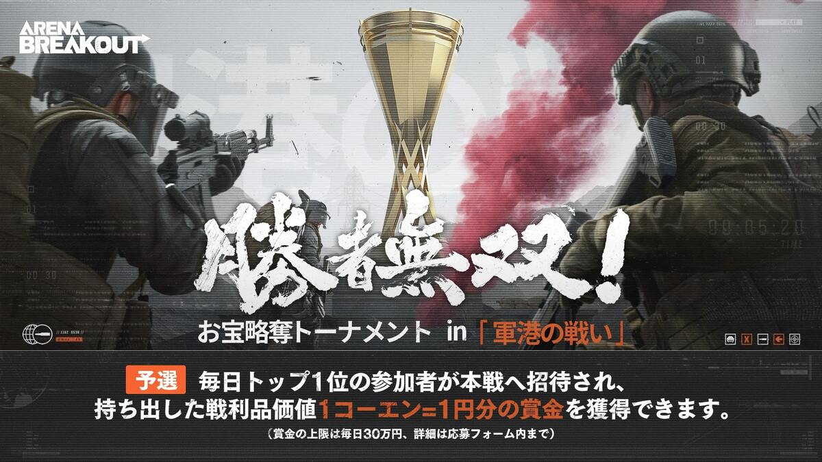 Looting smartphone FPS 