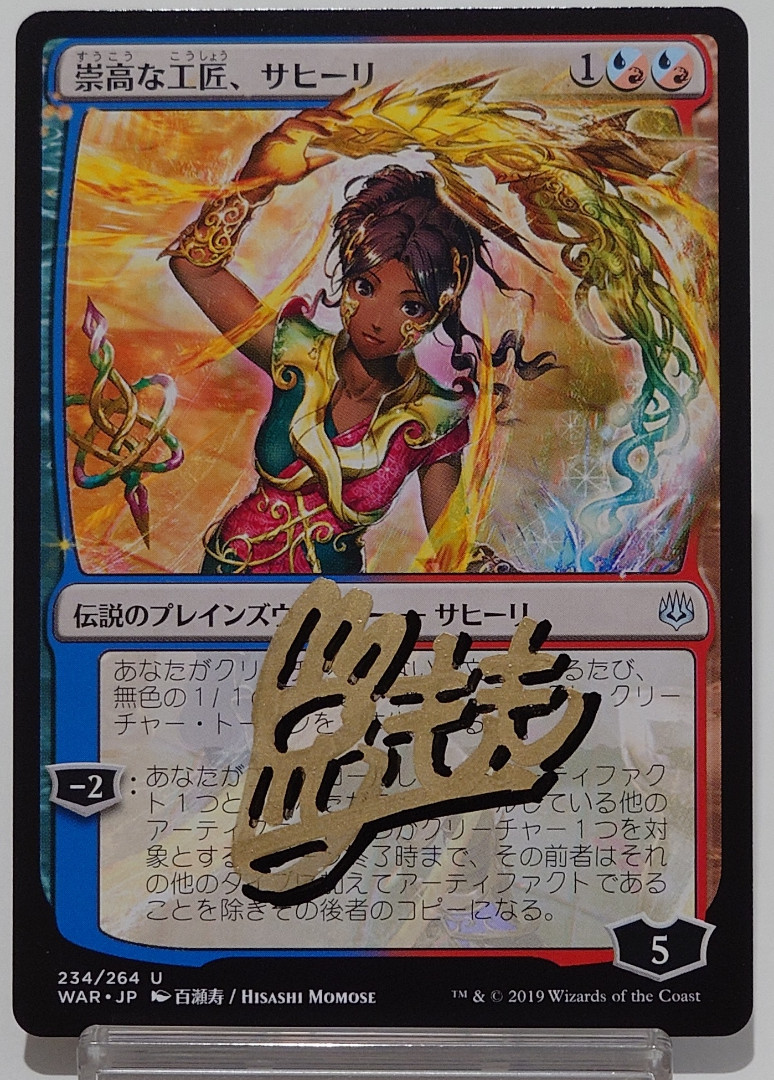 MTG-アーティスト「百瀬寿 (Hisashi Momose)」さんの作品紹介 – Valの