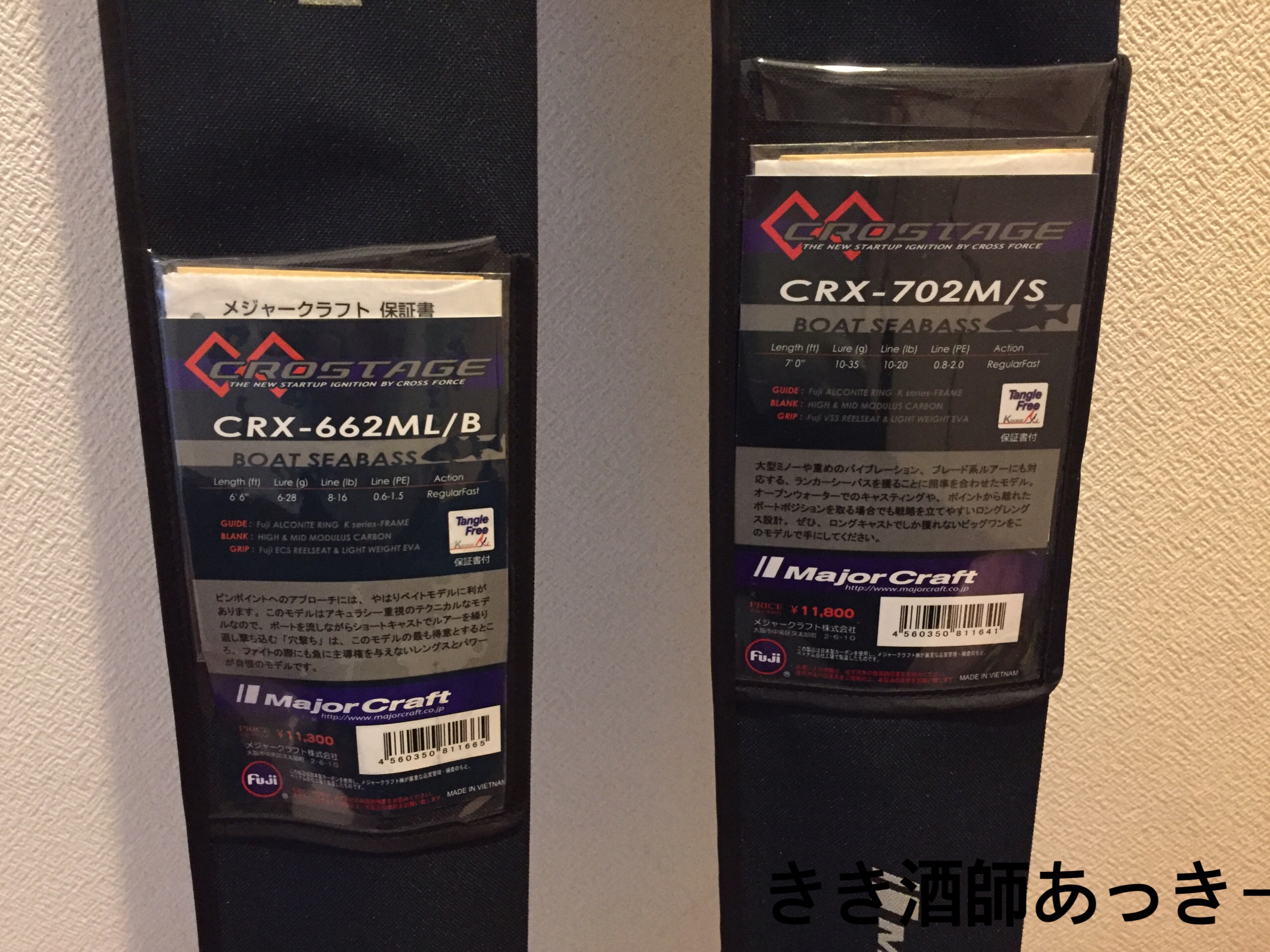 メジャークラフト クロステージ ボートシーバス CRX-702M/S、CRX-662ML