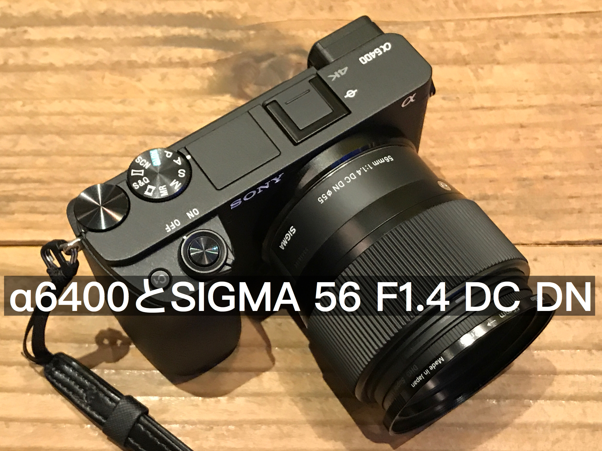 α6400とSIGMA 56 F1.4 DC DN の組合せの作例 | Photo Journal vol.25