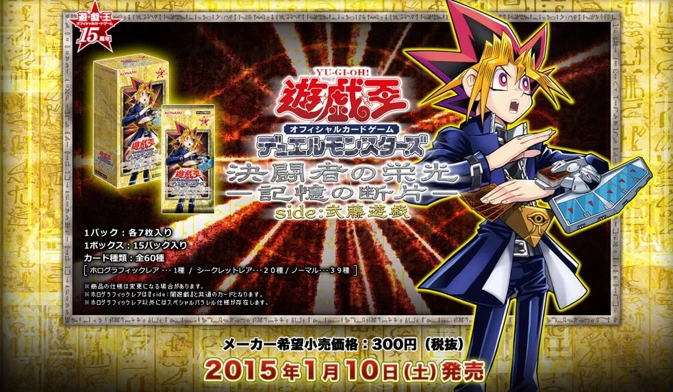 決闘者の栄光−記憶の断片−side：武藤遊戯 side：闇遊戯」未開封BOX