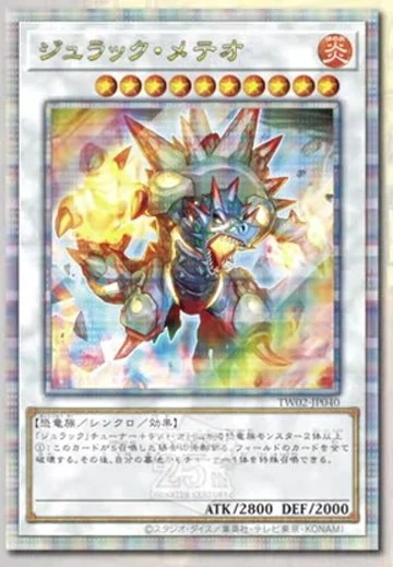 TW02】絵違い『魔轟神ルリー』『ジュラック・メテオ』等、新情報色々