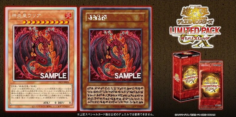 遊戯王 神炎皇ウリア 絵違い プリシク 神炎皇ウリア オシリスレッド 絵