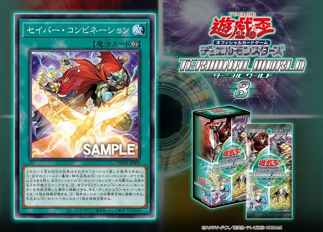 遊戯王ターミナルワールド3 ウルトラ スーパー ノーパラ ジャンク概ね