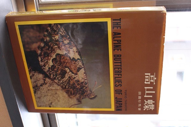 田淵行男写真集 | 悠久堂書店