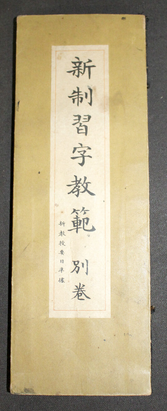 日本書道/松本芳翠著作リスト | #site_title | サイト名