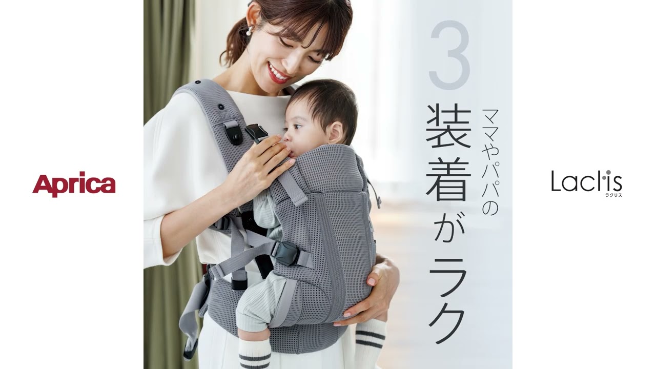 Aprica アップリカ ラクリス AB (ホワイトアッシュ) 抱っこ紐 新生児